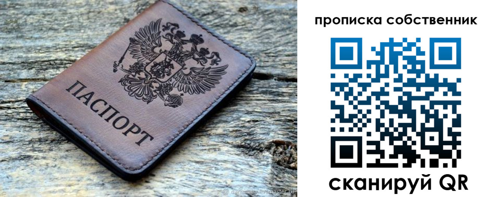 прописка в квартире в Печоре