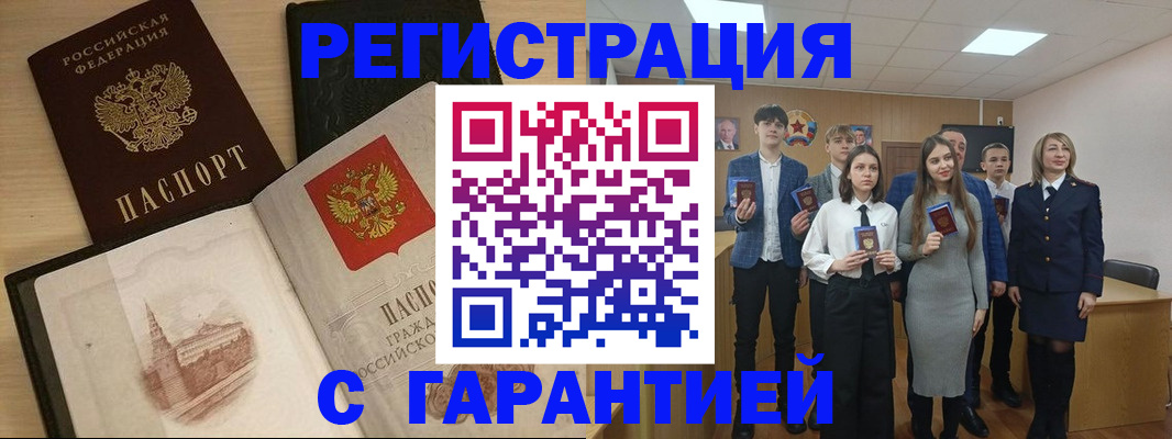 временная регистрация для всех в Печоре